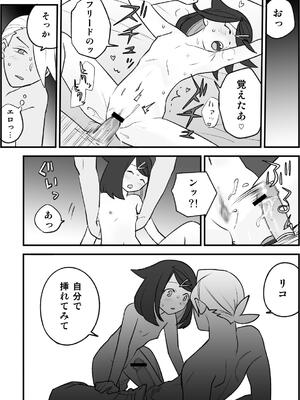 [おしむら] ちょっと心の臓を騒がすこと？２(ポケットモンスター リコとロイの旅立ち)_30_evuv