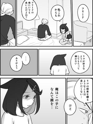 [おしむら] ちょっと心の臓を騒がすこと？２(ポケットモンスター リコとロイの旅立ち)_35_cidi