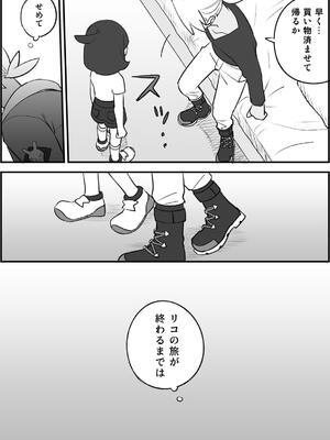 [おしむら] ちょっと心の臓を騒がすこと？２(ポケットモンスター リコとロイの旅立ち)_37_npvb