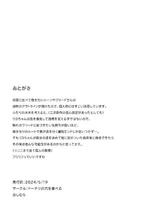 [おしむら] ちょっと心の臓を騒がすこと？２(ポケットモンスター リコとロイの旅立ち)_38_wypg