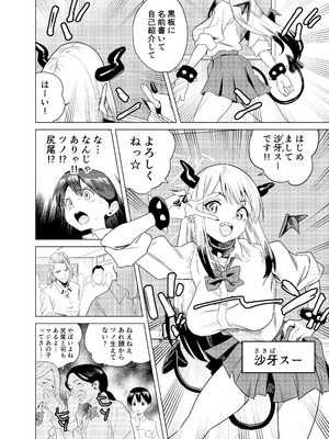 [ぎゃーてい] 転校してきたギャルサキュバスのごちそうは僕1人！？_03_hkot