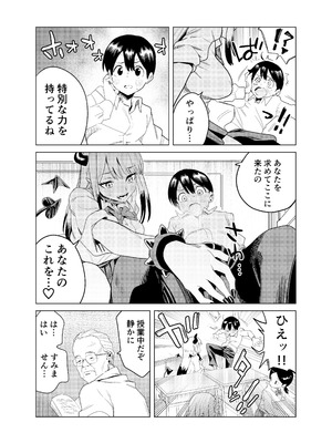 [ぎゃーてい] 転校してきたギャルサキュバスのごちそうは僕1人！？_07_lott