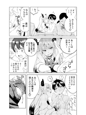 [ぎゃーてい] 転校してきたギャルサキュバスのごちそうは僕1人！？_08_jqip