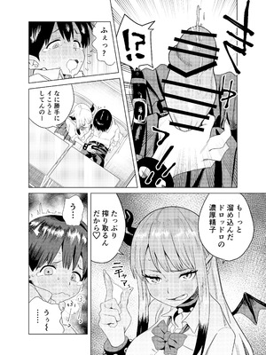 [ぎゃーてい] 転校してきたギャルサキュバスのごちそうは僕1人！？_11_rjxd