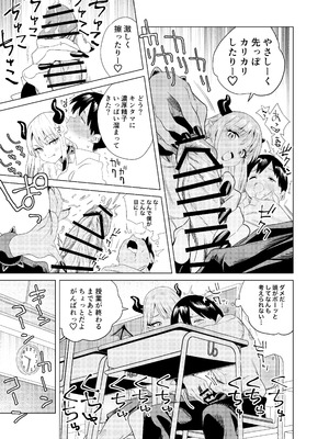 [ぎゃーてい] 転校してきたギャルサキュバスのごちそうは僕1人！？_12_ppka