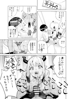 [ぎゃーてい] 転校してきたギャルサキュバスのごちそうは僕1人！？_14_pkye