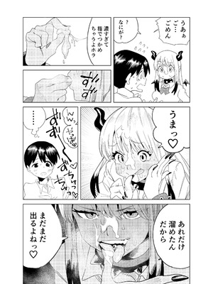 [ぎゃーてい] 転校してきたギャルサキュバスのごちそうは僕1人！？_16_olnn