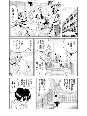 [ぎゃーてい] 転校してきたギャルサキュバスのごちそうは僕1人！？_24_hxsr