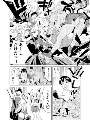 [ぎゃーてい] 転校してきたギャルサキュバスのごちそうは僕1人！？_27_uoxw