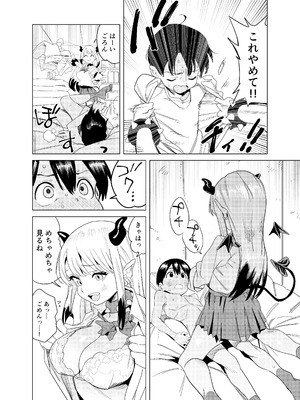 [ぎゃーてい] 転校してきたギャルサキュバスのごちそうは僕1人！？_29_eume