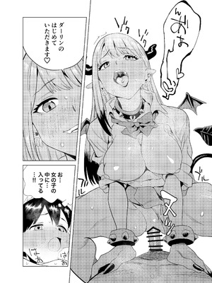 [ぎゃーてい] 転校してきたギャルサキュバスのごちそうは僕1人！？_39_mslf