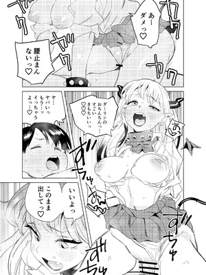 [ぎゃーてい] 転校してきたギャルサキュバスのごちそうは僕1人！？_42_nigt