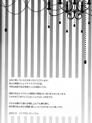 [せとらん] 恋人早苗さん -母乳異変- 東方_03_nuji