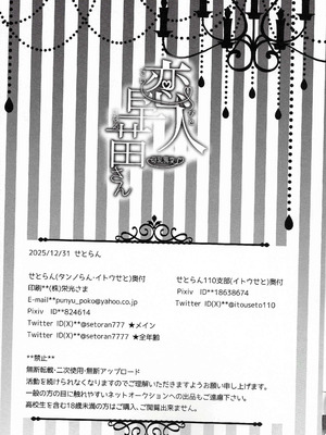 [せとらん] 恋人早苗さん -母乳異変- 東方_33_qmdo