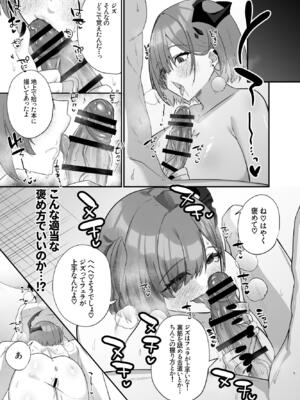 [ちょこれぃとじゃむ (森乃こあら)] もっといっぱいジズを褒めてよ! (勝利の女神：NIKKE) [DL版]_05_etpn