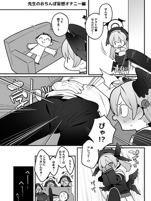 [ふつうのタピオカやさん (ふたつのピーナツ)] コハルちゃんは性長期っ！【番外編】 (ブルーアーカイブ) [DL版]_12_ttti