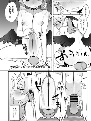 [ふつうのタピオカやさん (ふたつのピーナツ)] コハルちゃんは性長期っ！【番外編】 (ブルーアーカイブ) [DL版]_18_ejem