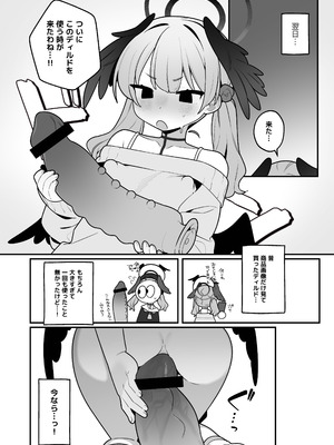 [ふつうのタピオカやさん (ふたつのピーナツ)] コハルちゃんは性長期っ！【番外編】 (ブルーアーカイブ) [DL版]_20_rqoo