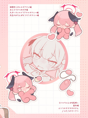 [ふつうのタピオカやさん (ふたつのピーナツ)] コハルちゃんは性長期っ！【番外編】 (ブルーアーカイブ) [DL版]_26_sdys