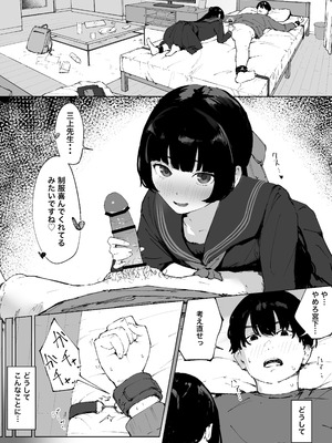 [みみみ岬] 教え子のメンヘラに狙われた教師 [DL版]_02_htmc