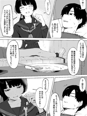 [みみみ岬] 教え子のメンヘラに狙われた教師 [DL版]_05_ynvv