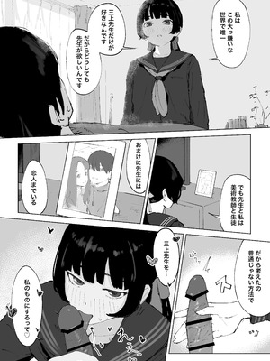 [みみみ岬] 教え子のメンヘラに狙われた教師 [DL版]_06_lmvr