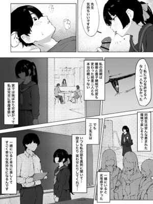 [みみみ岬] 教え子のメンヘラに狙われた教師 [DL版]_08_eflo