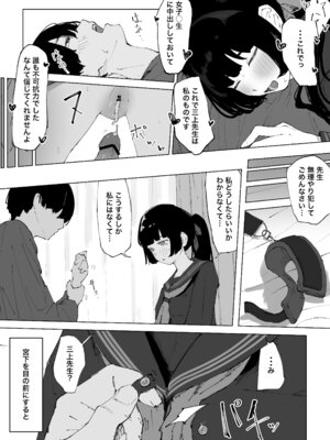 [みみみ岬] 教え子のメンヘラに狙われた教師 [DL版]_15_rwsd