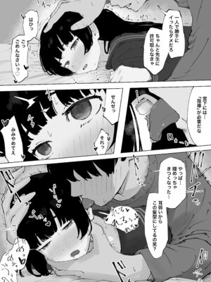 [みみみ岬] 教え子のメンヘラに狙われた教師 [DL版]_20_suil