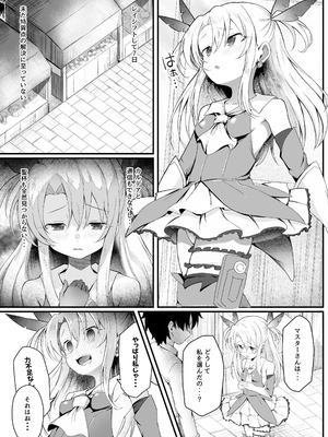 [れもんどろっぷ (練り夢ゆな)] イリヤちゃんNTRメス堕ち特異点 (Fate／Grand Order) [DL版]_03_rlfm