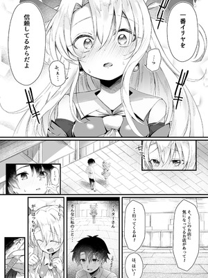 [れもんどろっぷ (練り夢ゆな)] イリヤちゃんNTRメス堕ち特異点 (Fate／Grand Order) [DL版]_04_jcmg