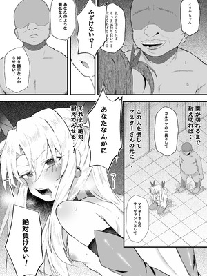 [れもんどろっぷ (練り夢ゆな)] イリヤちゃんNTRメス堕ち特異点 (Fate／Grand Order) [DL版]_12_xeam