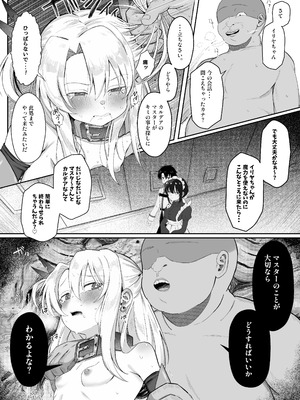 [れもんどろっぷ (練り夢ゆな)] イリヤちゃんNTRメス堕ち特異点 (Fate／Grand Order) [DL版]_18_wiad