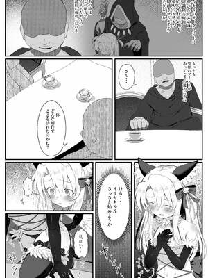 [れもんどろっぷ (練り夢ゆな)] イリヤちゃんNTRメス堕ち特異点 (Fate／Grand Order) [DL版]_21_bppd