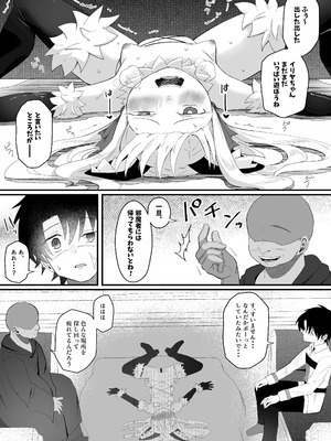 [れもんどろっぷ (練り夢ゆな)] イリヤちゃんNTRメス堕ち特異点 (Fate／Grand Order) [DL版]_33_fbfy