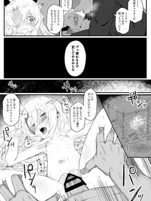 [れもんどろっぷ (練り夢ゆな)] イリヤちゃんNTRメス堕ち特異点 (Fate／Grand Order) [DL版]_35_xagj