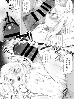 [れもんどろっぷ (練り夢ゆな)] イリヤちゃんNTRメス堕ち特異点 (Fate／Grand Order) [DL版]_42_qrof