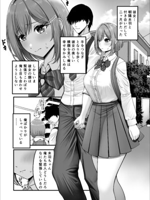 [アンドエロチック (クジャフミ)] マゾカノジョセイドレイ-大好きな彼氏に調教されちゃう女の子-_04_prnk