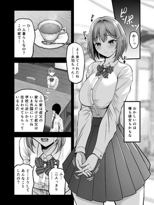 [アンドエロチック (クジャフミ)] マゾカノジョセイドレイ-大好きな彼氏に調教されちゃう女の子-_25_bqgf