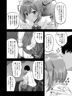 [アンドエロチック (クジャフミ)] マゾカノジョセイドレイ-大好きな彼氏に調教されちゃう女の子-_26_bbxx
