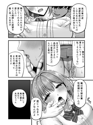 [アンドエロチック (クジャフミ)] マゾカノジョセイドレイ-大好きな彼氏に調教されちゃう女の子-_27_jrww