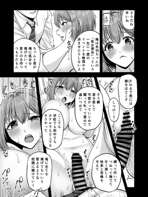 [アンドエロチック (クジャフミ)] マゾカノジョセイドレイ-大好きな彼氏に調教されちゃう女の子-_33_uomg