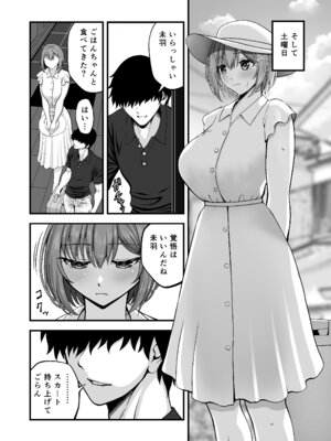 [アンドエロチック (クジャフミ)] マゾカノジョセイドレイ-大好きな彼氏に調教されちゃう女の子-_53_fugl