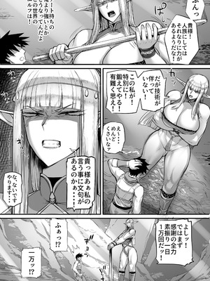 [モブライブ (西しずむ)] 思ってたのと違うエルフが現れた！_039_yicc