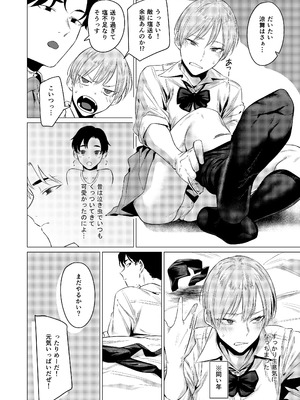 [九十九弐級] 幼馴染の性癖歪めました_03_ujhx