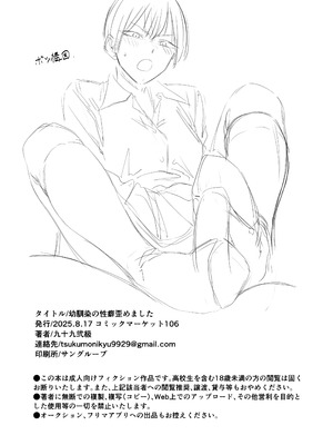 [九十九弐級] 幼馴染の性癖歪めました_22_ysti