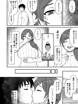 [仮野化粧品 (仮野テル)] 人妻改牢 〜旦那想いの人妻は催眠で淫らな風俗嬢へ変わり果てる〜 [DL版]_11_rydy