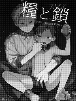 (ショタフェス21) [棒屋さん (baby stick)] 糧と鎖〜路上少年鬼畜監禁調教〜｜糧食與鎖鏈〜流浪少年鬼畜監禁調教〜 [冒险者公会] [無修正] [DL版]_04_tjqf