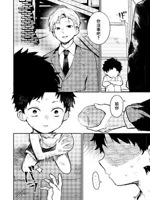 (ショタフェス21) [棒屋さん (baby stick)] 糧と鎖〜路上少年鬼畜監禁調教〜｜糧食與鎖鏈〜流浪少年鬼畜監禁調教〜 [冒险者公会] [無修正] [DL版]_06_swsg