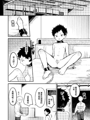 (ショタフェス21) [棒屋さん (baby stick)] 糧と鎖〜路上少年鬼畜監禁調教〜｜糧食與鎖鏈〜流浪少年鬼畜監禁調教〜 [冒险者公会] [無修正] [DL版]_08_gxsp